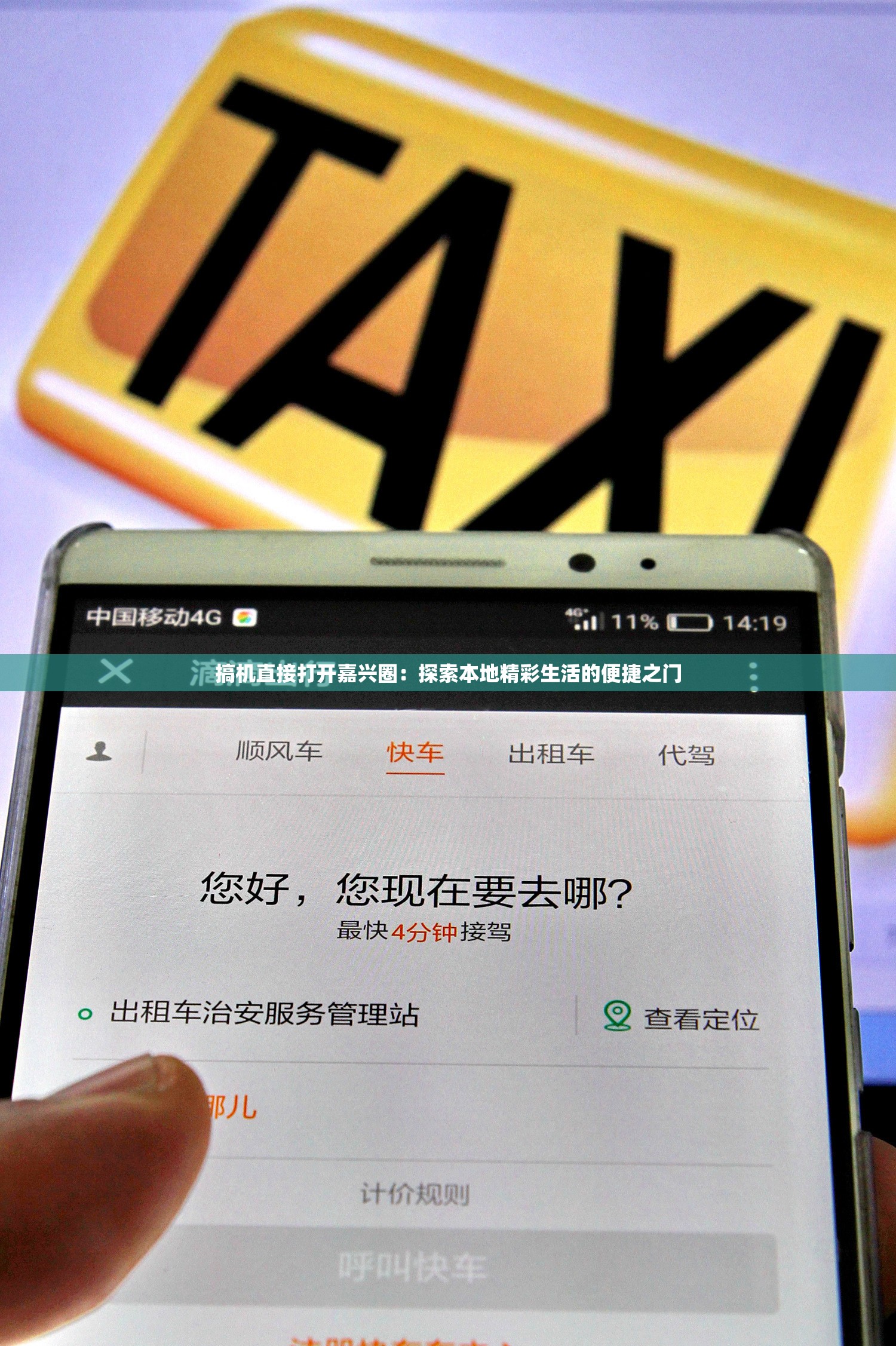 搞機(jī)直接打開嘉興圈：探索本地精彩生活的便捷之門