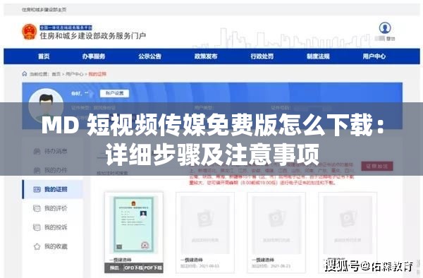 MD 短視頻傳媒免費版怎么下載：詳細(xì)步驟及注意事項