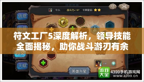 符文工廠5深度解析，領(lǐng)導(dǎo)技能全面揭秘，助你戰(zhàn)斗游刃有余更輕松！