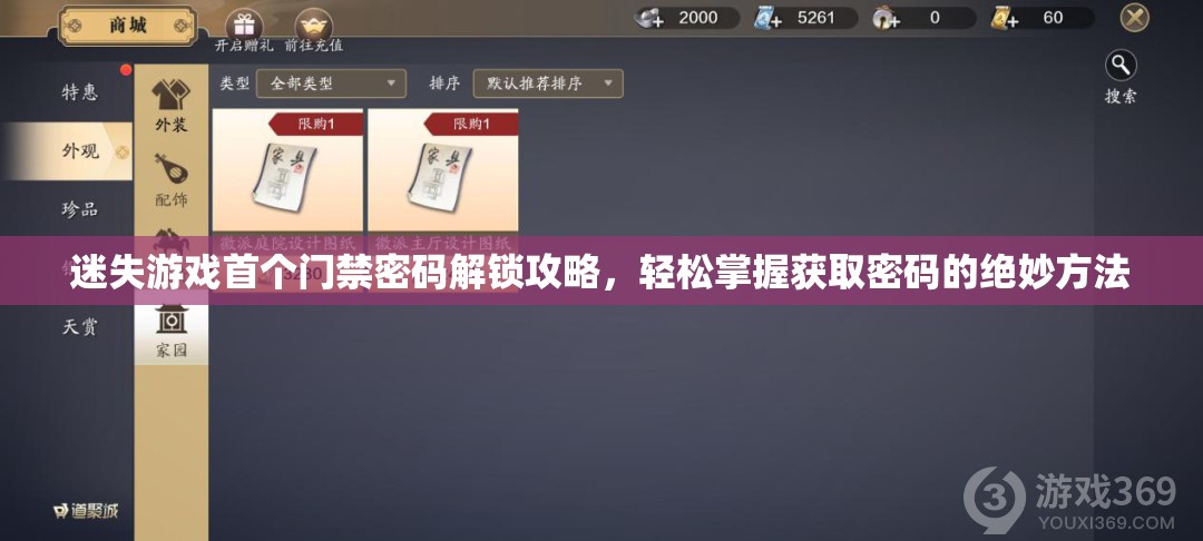 迷失游戲首個門禁密碼解鎖攻略，輕松掌握獲取密碼的絕妙方法