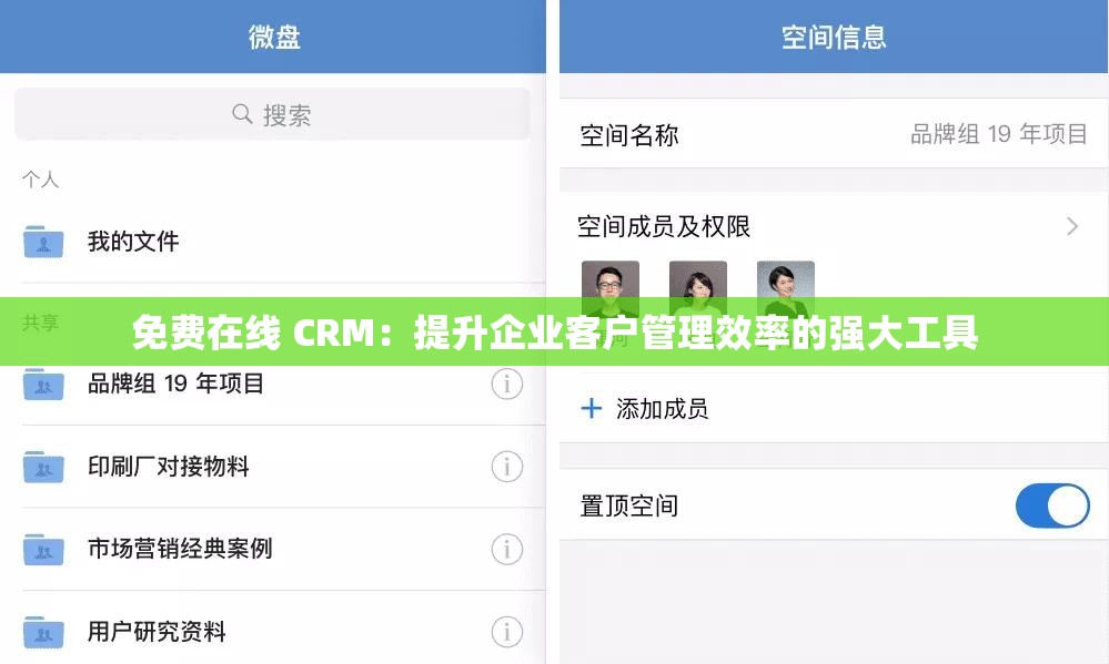 免費在線 CRM：提升企業(yè)客戶管理效率的強(qiáng)大工具