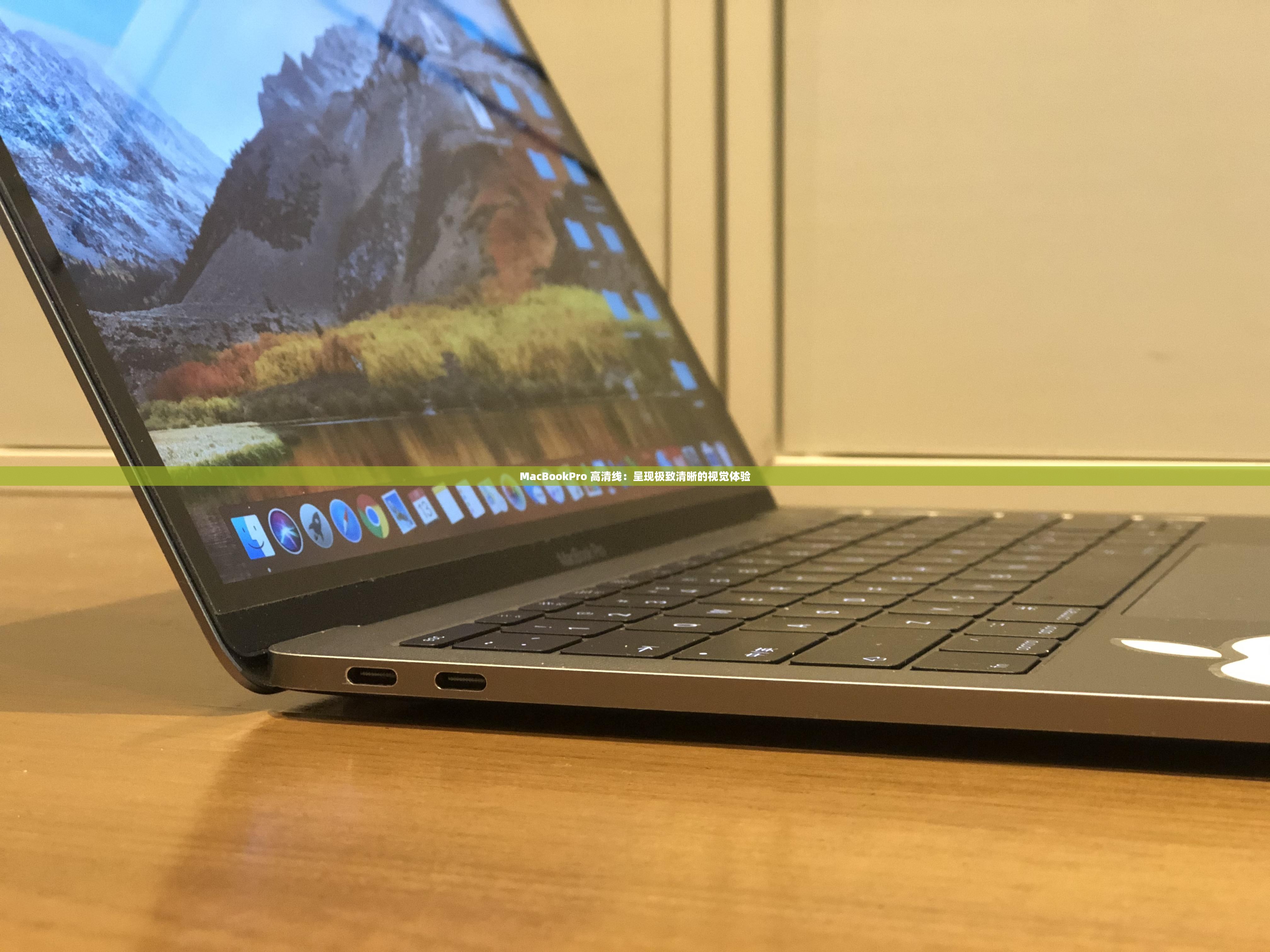 MacBookPro 高清線：呈現(xiàn)極致清晰的視覺體驗(yàn)