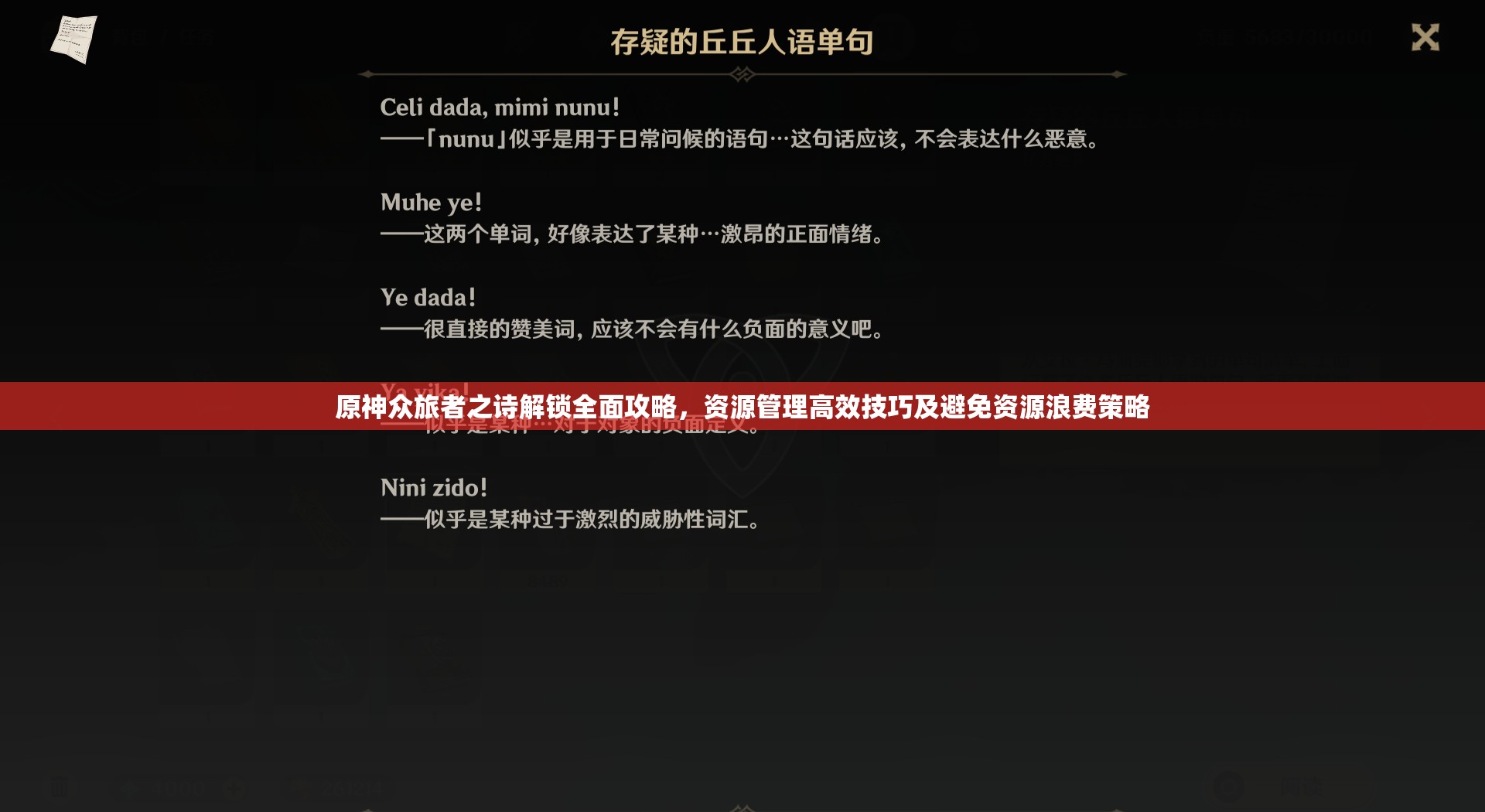 原神眾旅者之詩(shī)解鎖全面攻略，資源管理高效技巧及避免資源浪費(fèi)策略