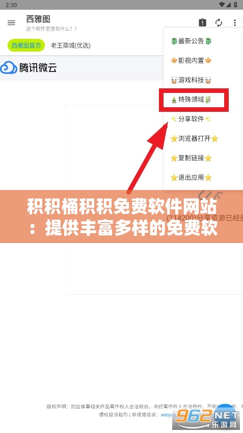 積積桶積積免費(fèi)軟件網(wǎng)站：提供豐富多樣的免費(fèi)軟件資源