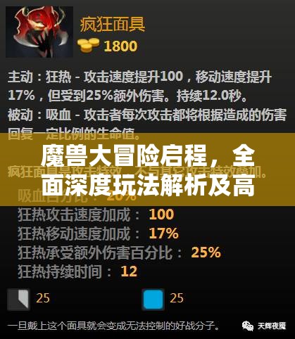 魔獸大冒險啟程，全面深度玩法解析及高效資源管理策略指南