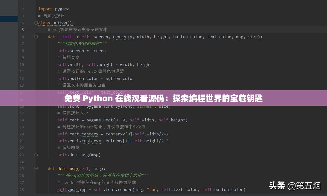 免費(fèi) Python 在線觀看源碼：探索編程世界的寶藏鑰匙