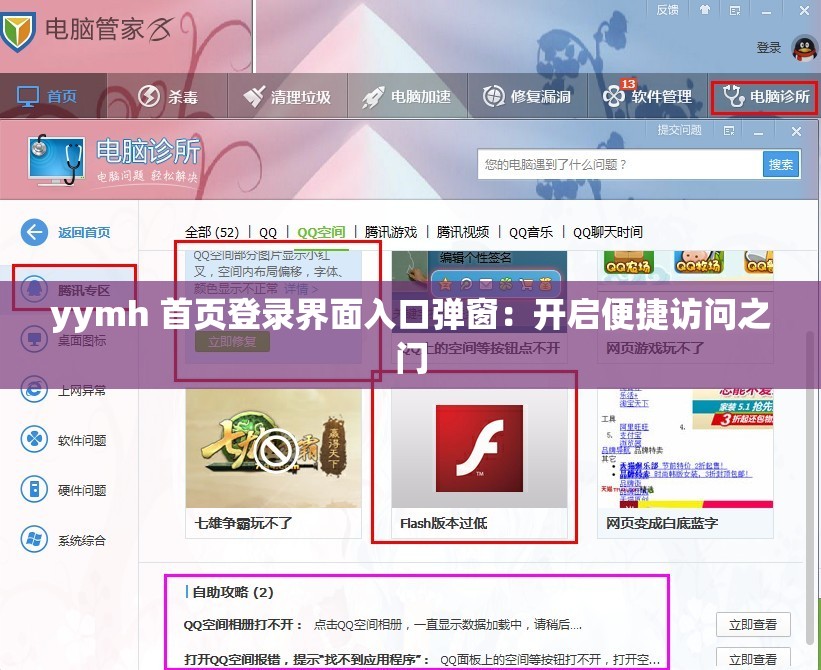 yymh 首頁(yè)登錄界面入口彈窗：開(kāi)啟便捷訪(fǎng)問(wèn)之門(mén)