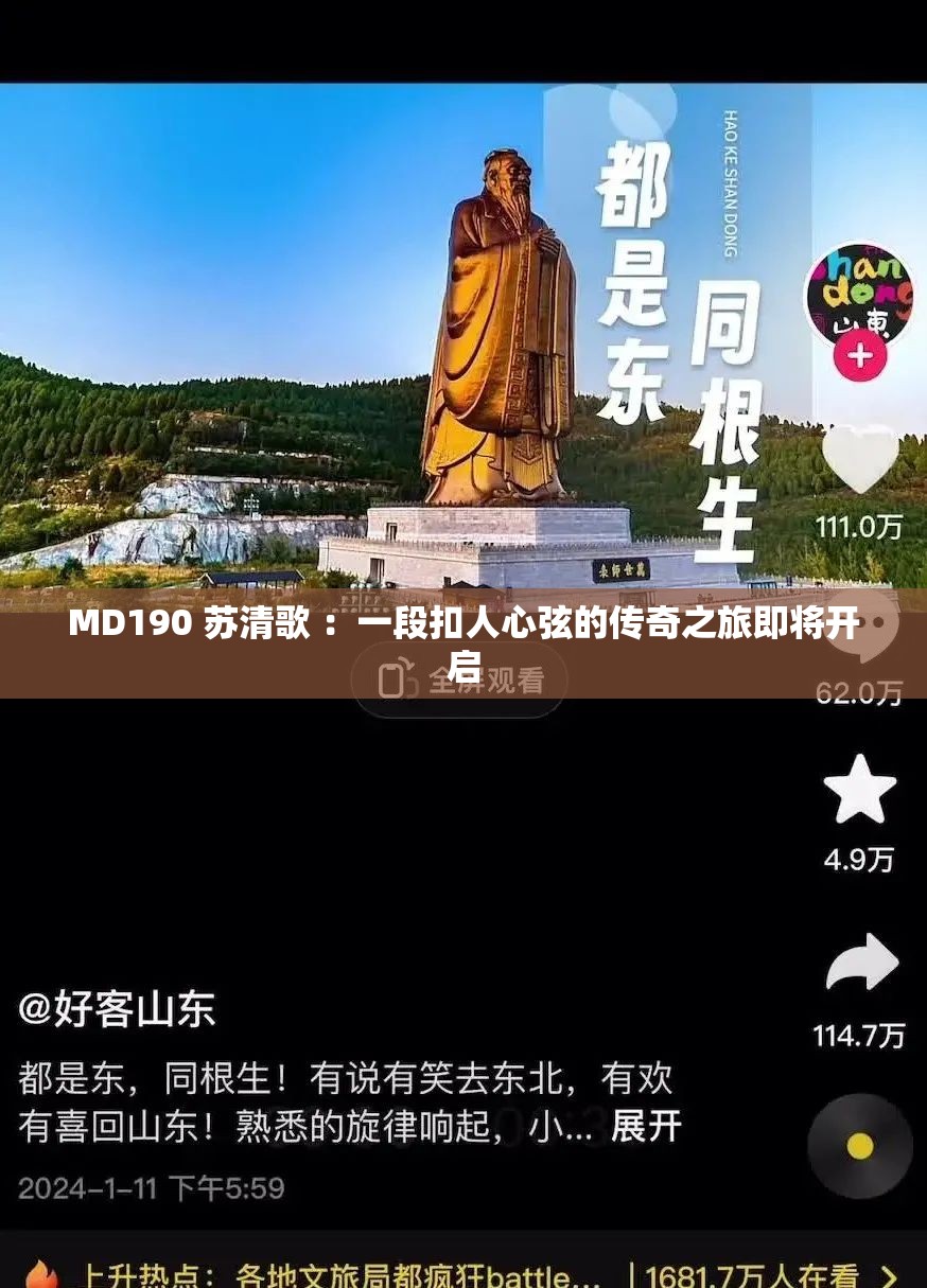 MD190 蘇清歌 ：一段扣人心弦的傳奇之旅即將開啟