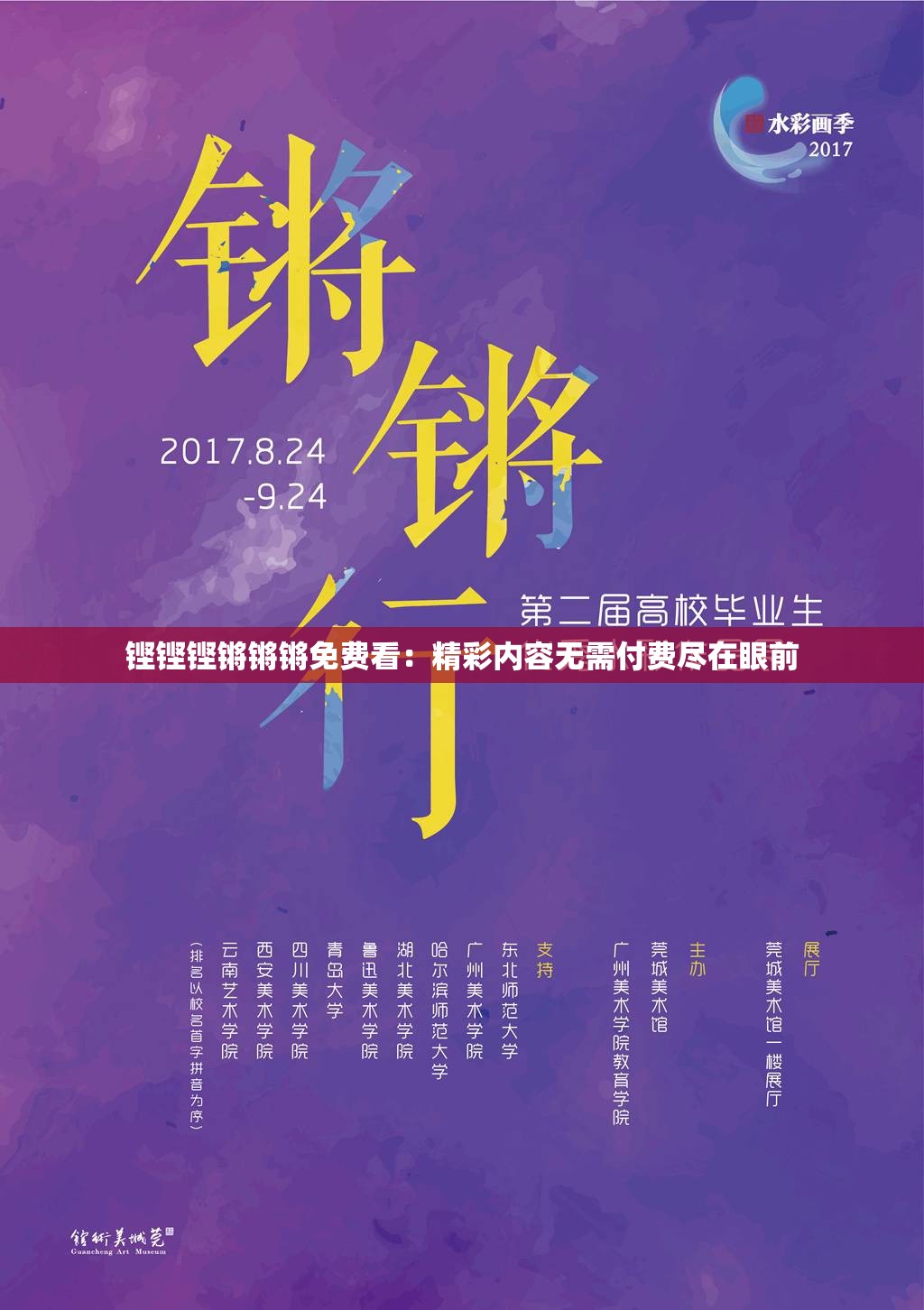 鏗鏗鏗鏘鏘鏘免費(fèi)看：精彩內(nèi)容無(wú)需付費(fèi)盡在眼前