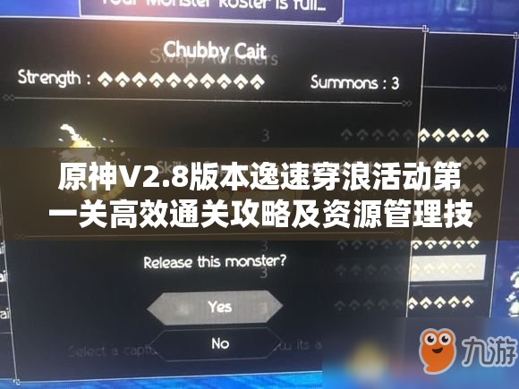 原神V2.8版本逸速穿浪活動第一關(guān)高效通關(guān)攻略及資源管理技巧