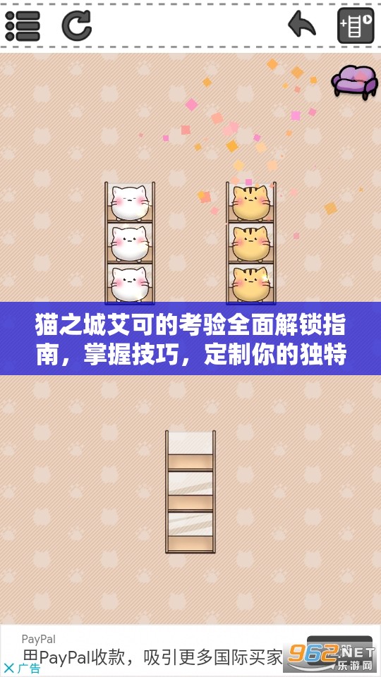 貓之城艾可的考驗(yàn)全面解鎖指南，掌握技巧，定制你的獨(dú)特游戲結(jié)局