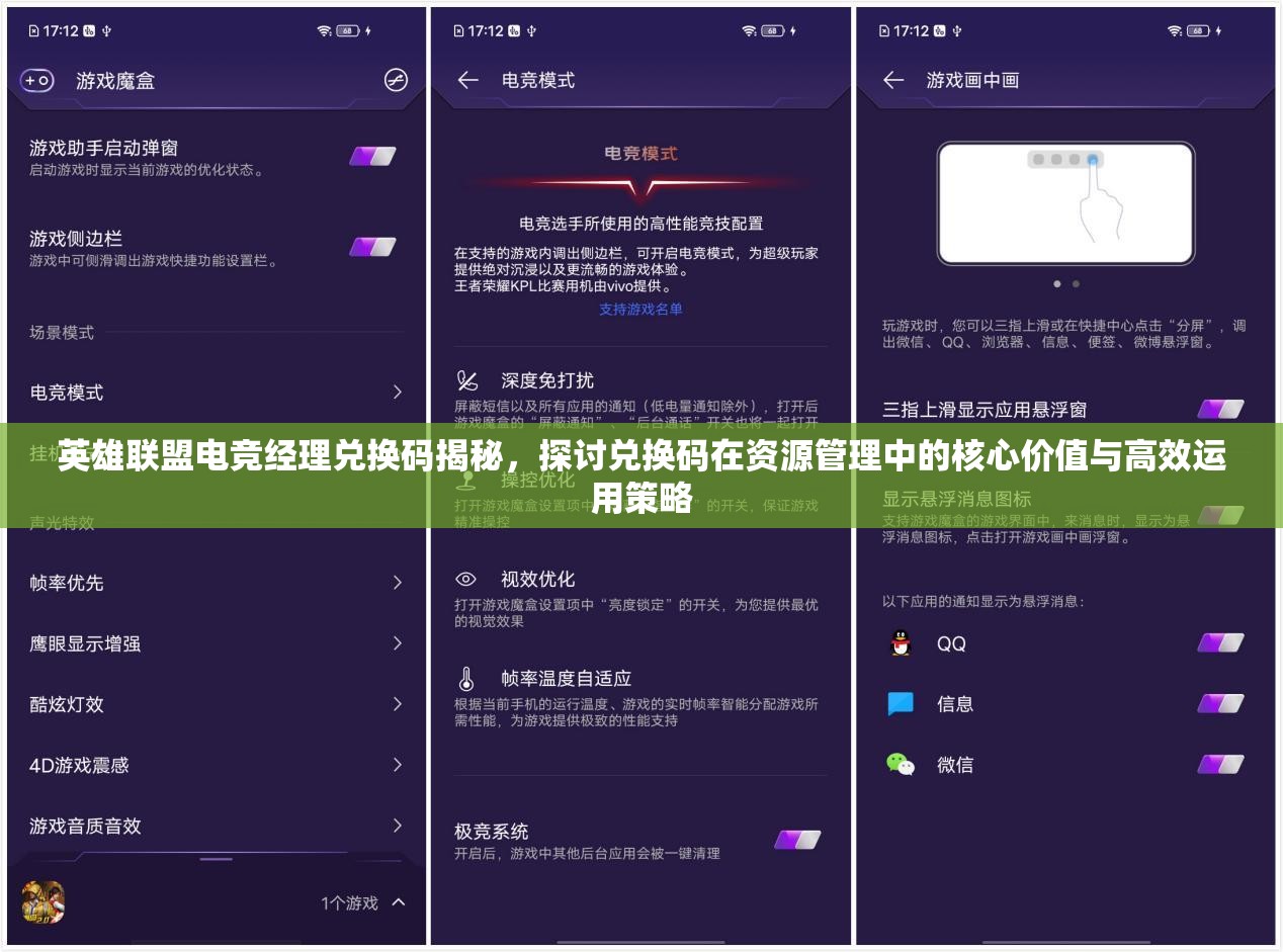 英雄聯(lián)盟電競經(jīng)理兌換碼揭秘，探討兌換碼在資源管理中的核心價(jià)值與高效運(yùn)用策略
