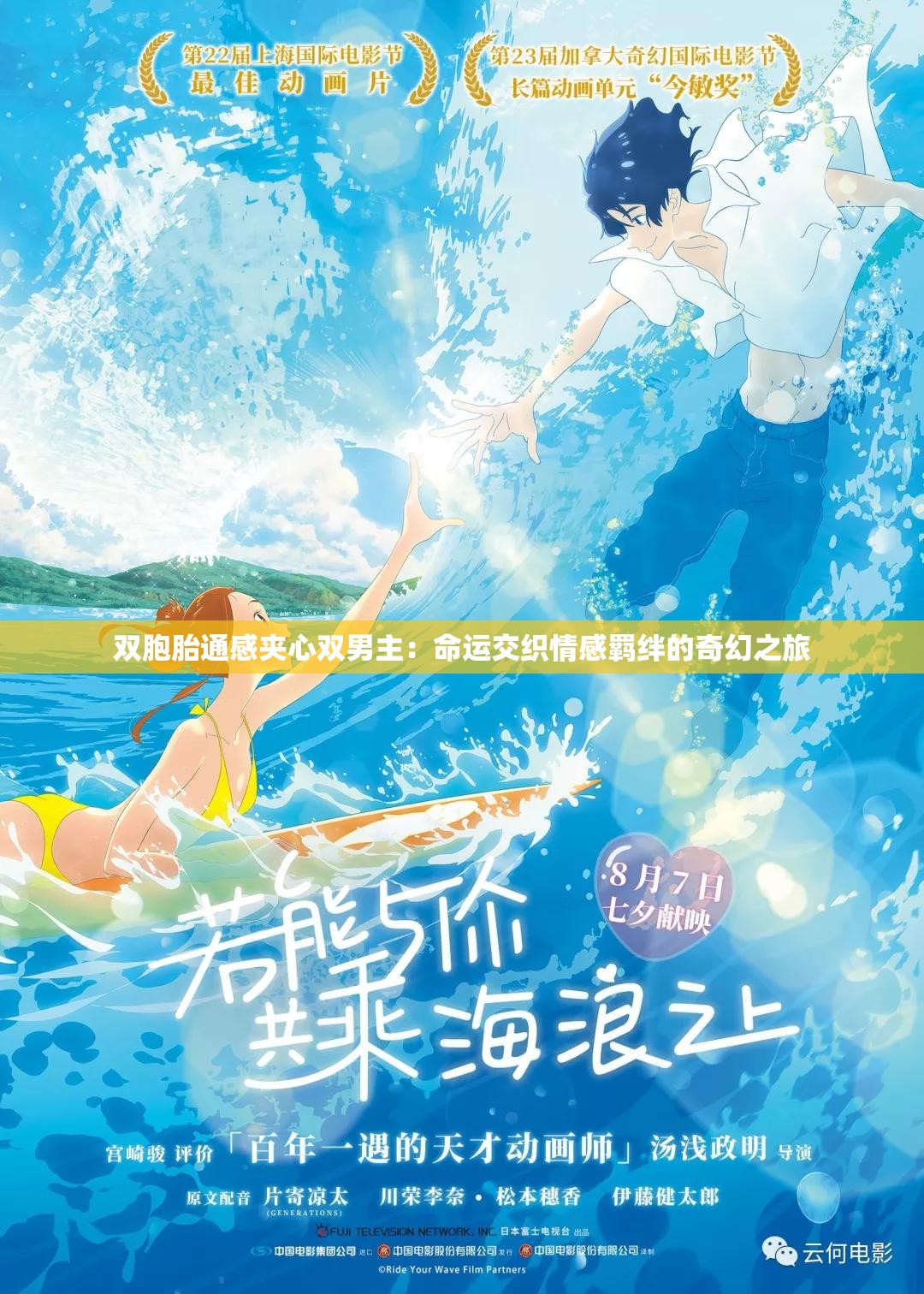 雙胞胎通感夾心雙男主：命運(yùn)交織情感羈絆的奇幻之旅