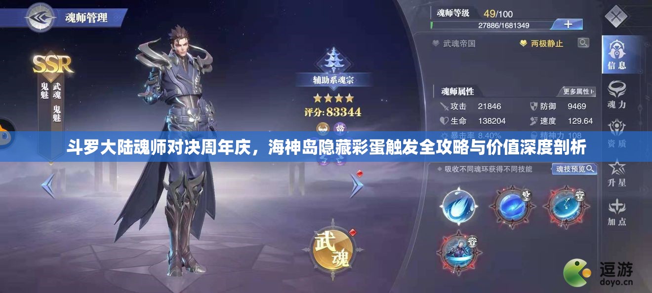 斗羅大陸魂師對決周年慶，海神島隱藏彩蛋觸發(fā)全攻略與價值深度剖析