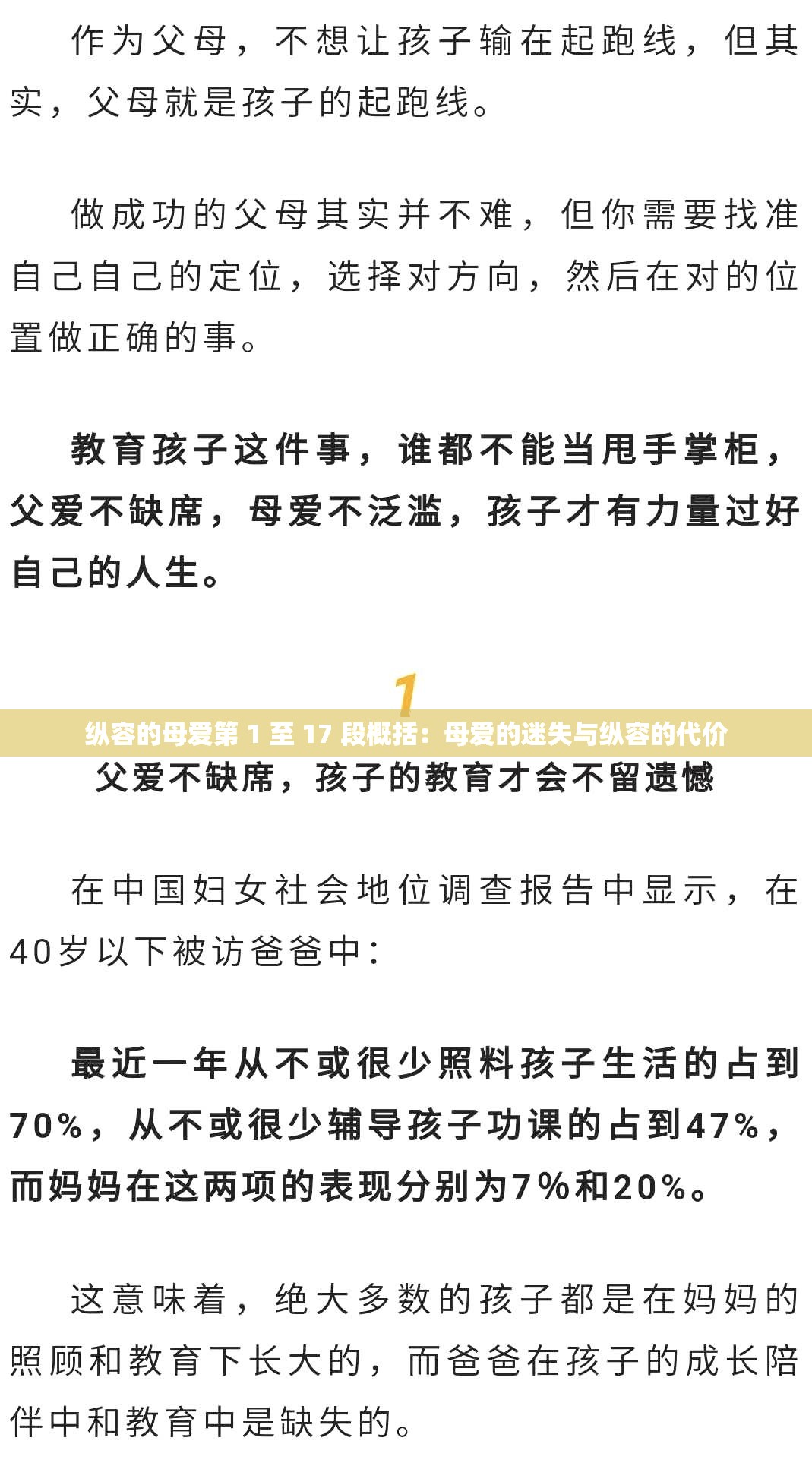 縱容的母愛(ài)第 1 至 17 段概括：母愛(ài)的迷失與縱容的代價(jià)