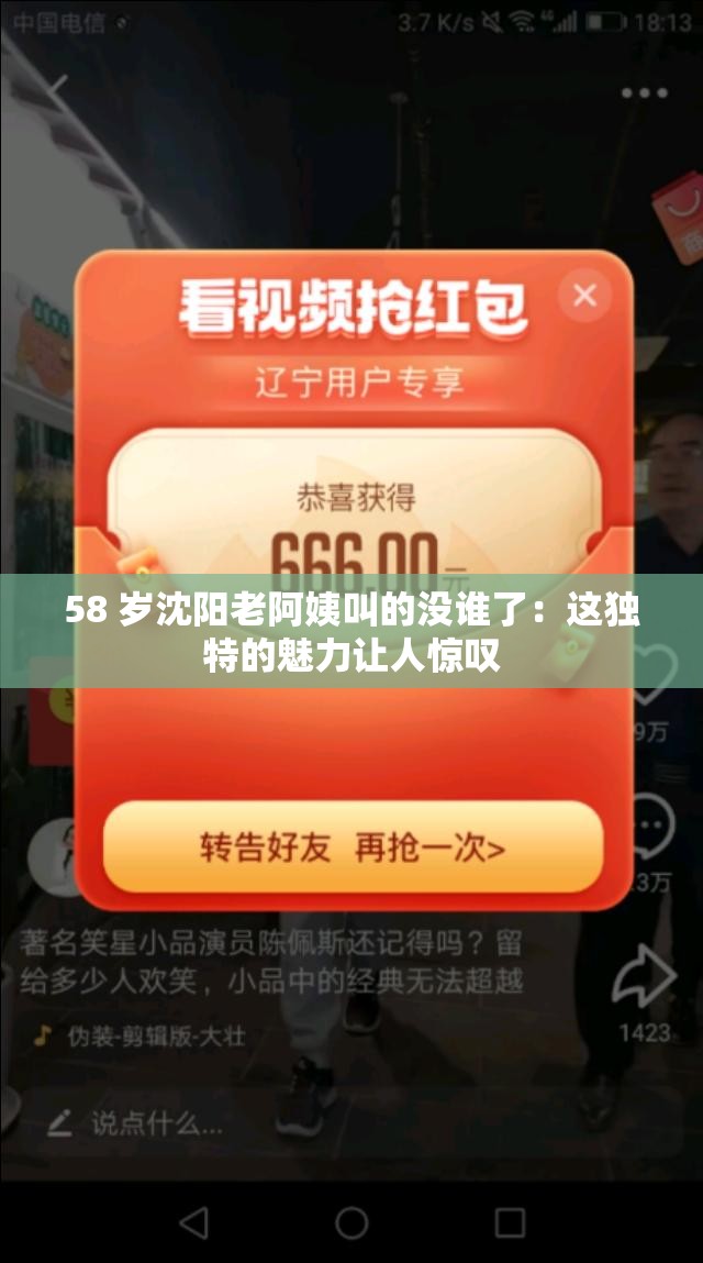 58 歲沈陽(yáng)老阿姨叫的沒(méi)誰(shuí)了：這獨(dú)特的魅力讓人驚嘆