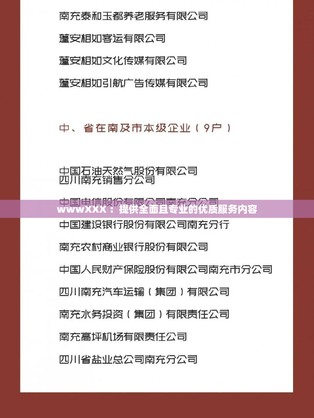 wwwXXX ：提供全面且專業(yè)的優(yōu)質(zhì)服務內(nèi)容