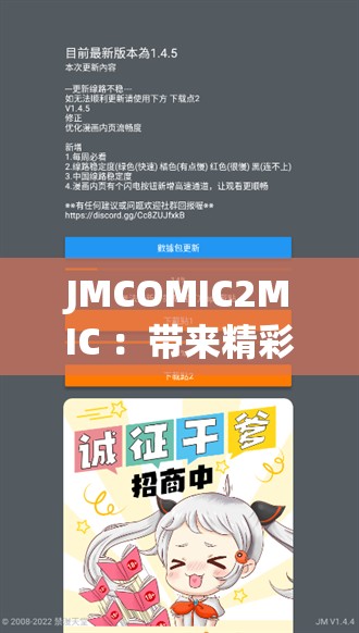 JMCOMIC2MIC ：帶來精彩無限的漫畫體驗(yàn)之旅