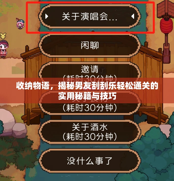 收納物語，揭秘男友刮刮樂輕松通關(guān)的實(shí)用秘籍與技巧