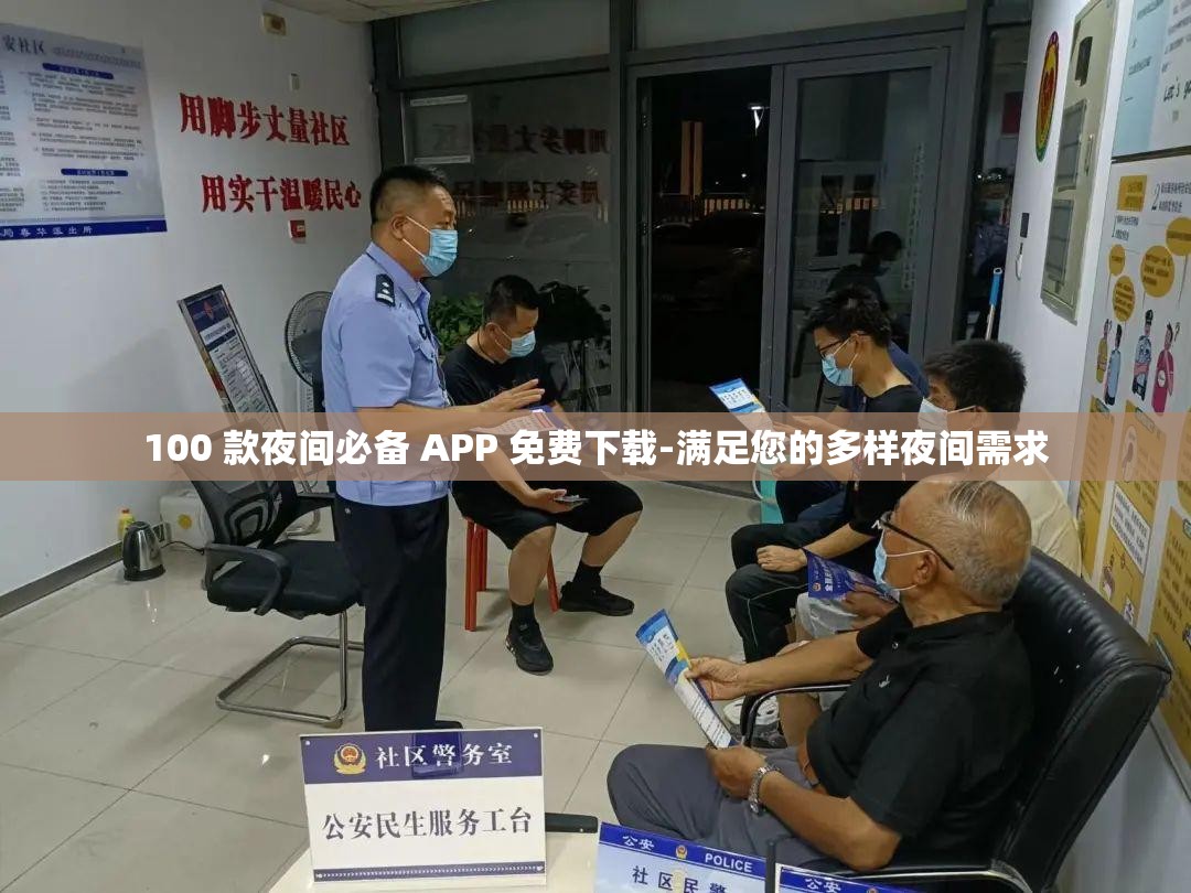 100 款夜間必備 APP 免費下載-滿足您的多樣夜間需求