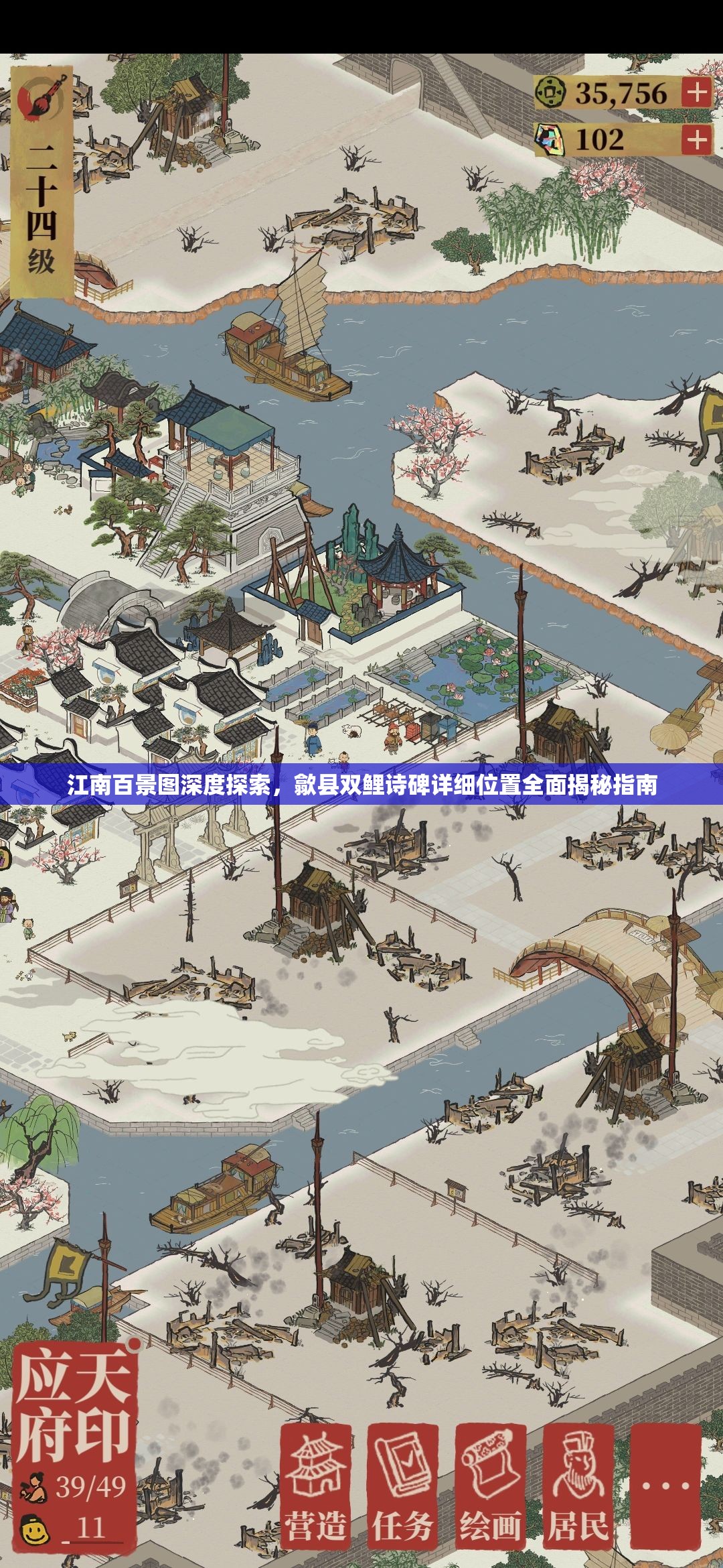 江南百景圖深度探索，歙縣雙鯉詩碑詳細(xì)位置全面揭秘指南