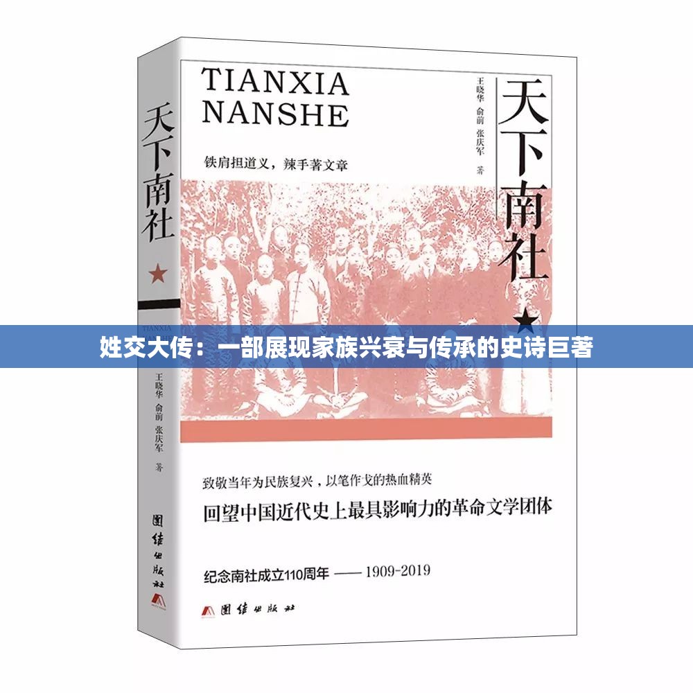 姓交大傳：一部展現(xiàn)家族興衰與傳承的史詩(shī)巨著