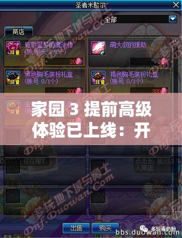 家園 3 提前高級(jí)體驗(yàn)已上線：開(kāi)啟震撼星際之旅