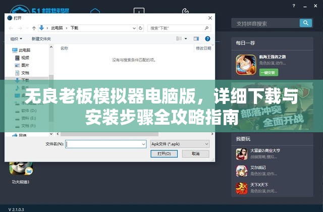 無(wú)良老板模擬器電腦版，詳細(xì)下載與安裝步驟全攻略指南