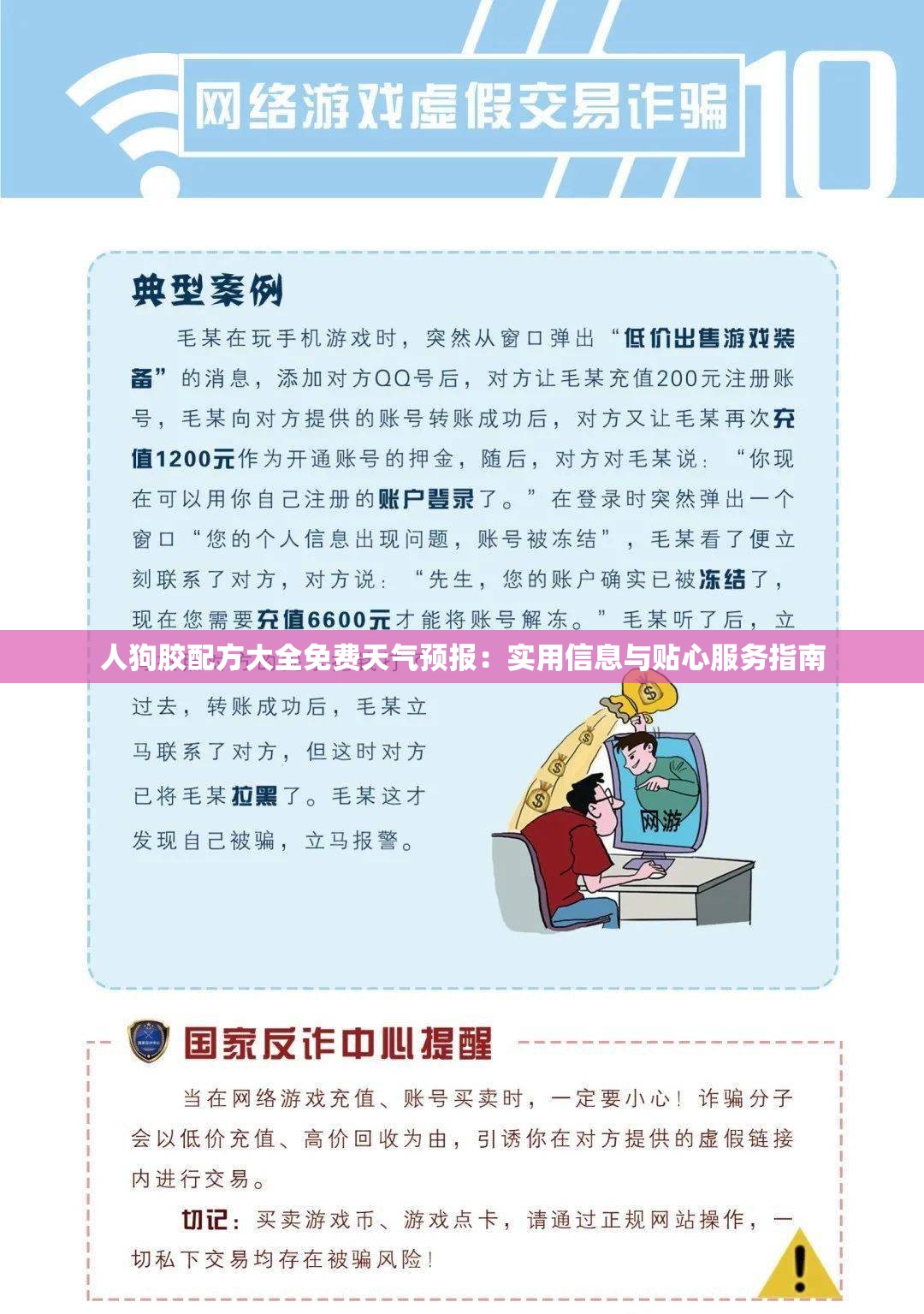 人狗膠配方大全免費(fèi)天氣預(yù)報(bào)：實(shí)用信息與貼心服務(wù)指南
