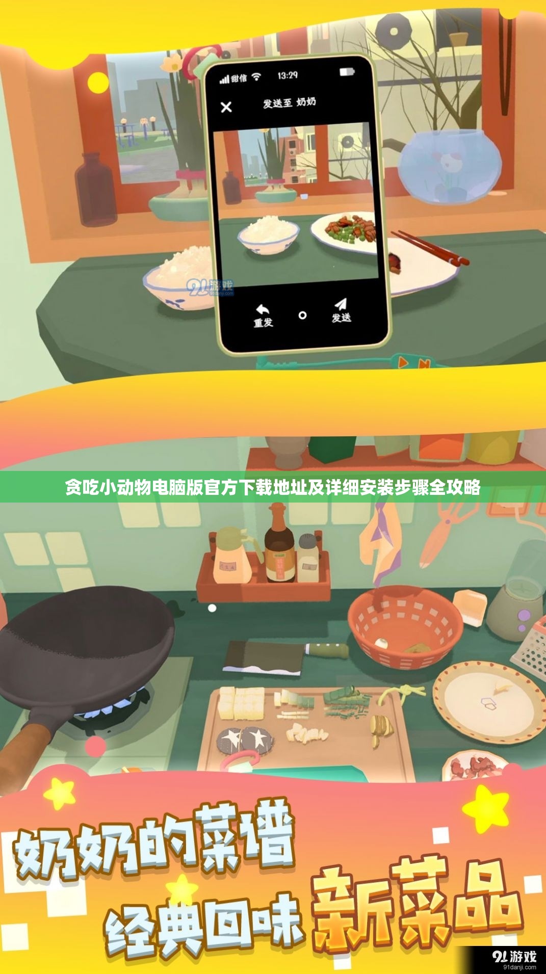 貪吃小動(dòng)物電腦版官方下載地址及詳細(xì)安裝步驟全攻略
