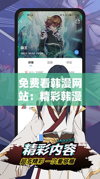 免費(fèi)看韓漫網(wǎng)站：精彩韓漫世界等你免費(fèi)探索