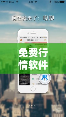 免費(fèi)行情軟件 APP 網(wǎng)站下載大全：涵蓋豐富資源滿足多樣需求