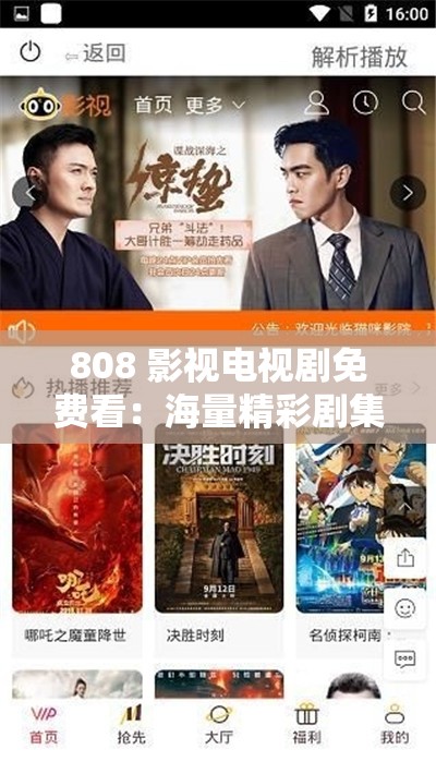 808 影視電視劇免費(fèi)看：海量精彩劇集等你暢享