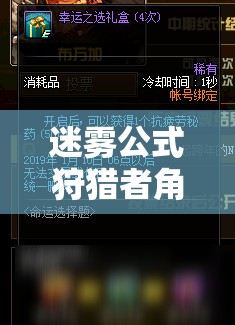迷霧公式狩獵者角色選擇指南，全面解析角色推薦與高效資源管理策略