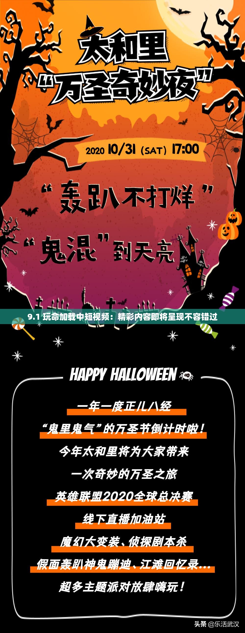 9.1 玩命加載中短視頻：精彩內(nèi)容即將呈現(xiàn)不容錯(cuò)過