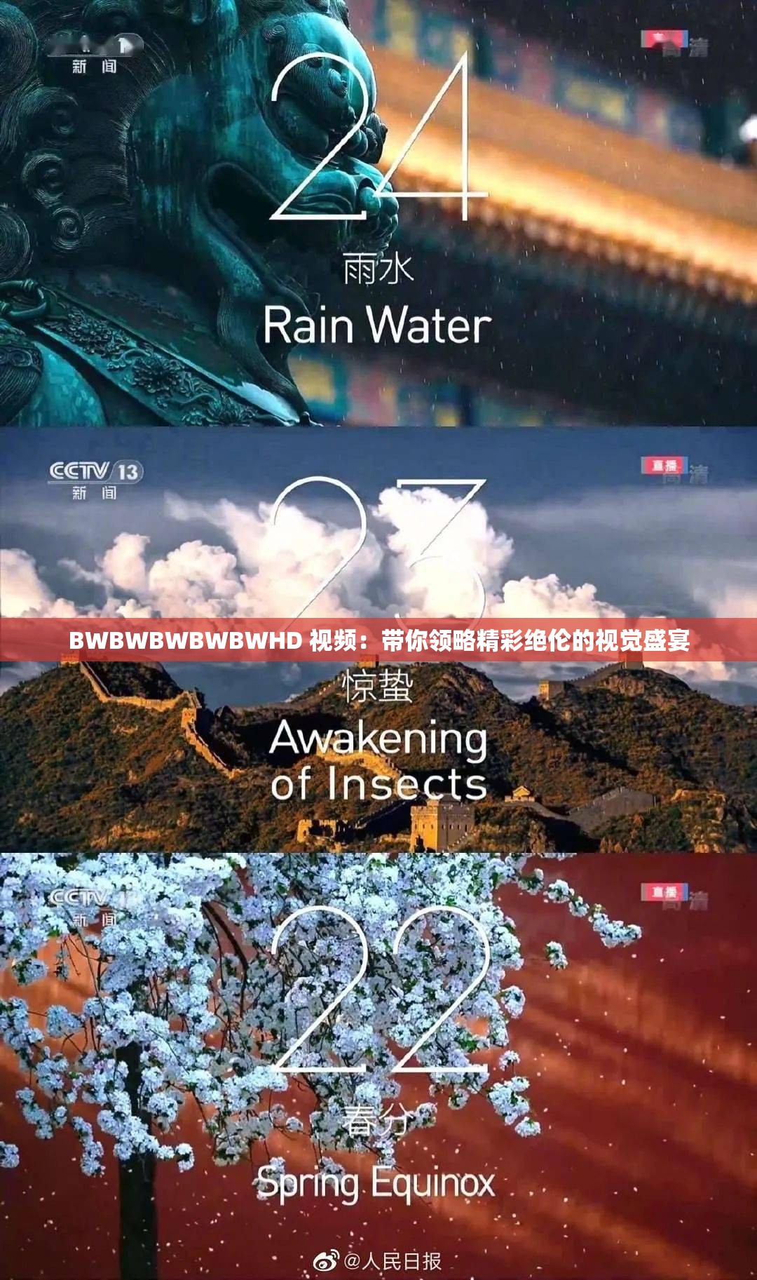 BWBWBWBWBWHD 視頻：帶你領(lǐng)略精彩絕倫的視覺盛宴