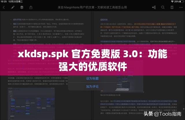 xkdsp.spk 官方免費版 3.0：功能強大的優(yōu)質(zhì)軟件