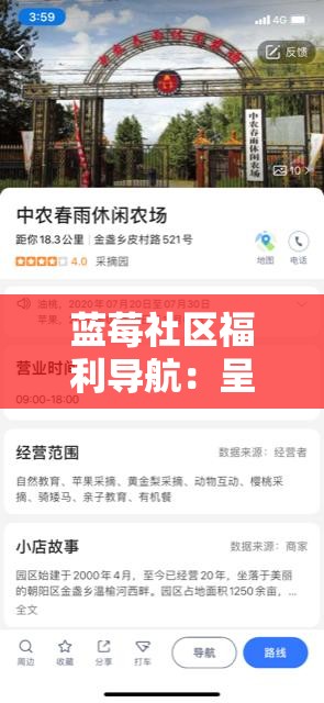 藍(lán)莓社區(qū)福利導(dǎo)航：呈現(xiàn)豐富多樣的社區(qū)福利信息
