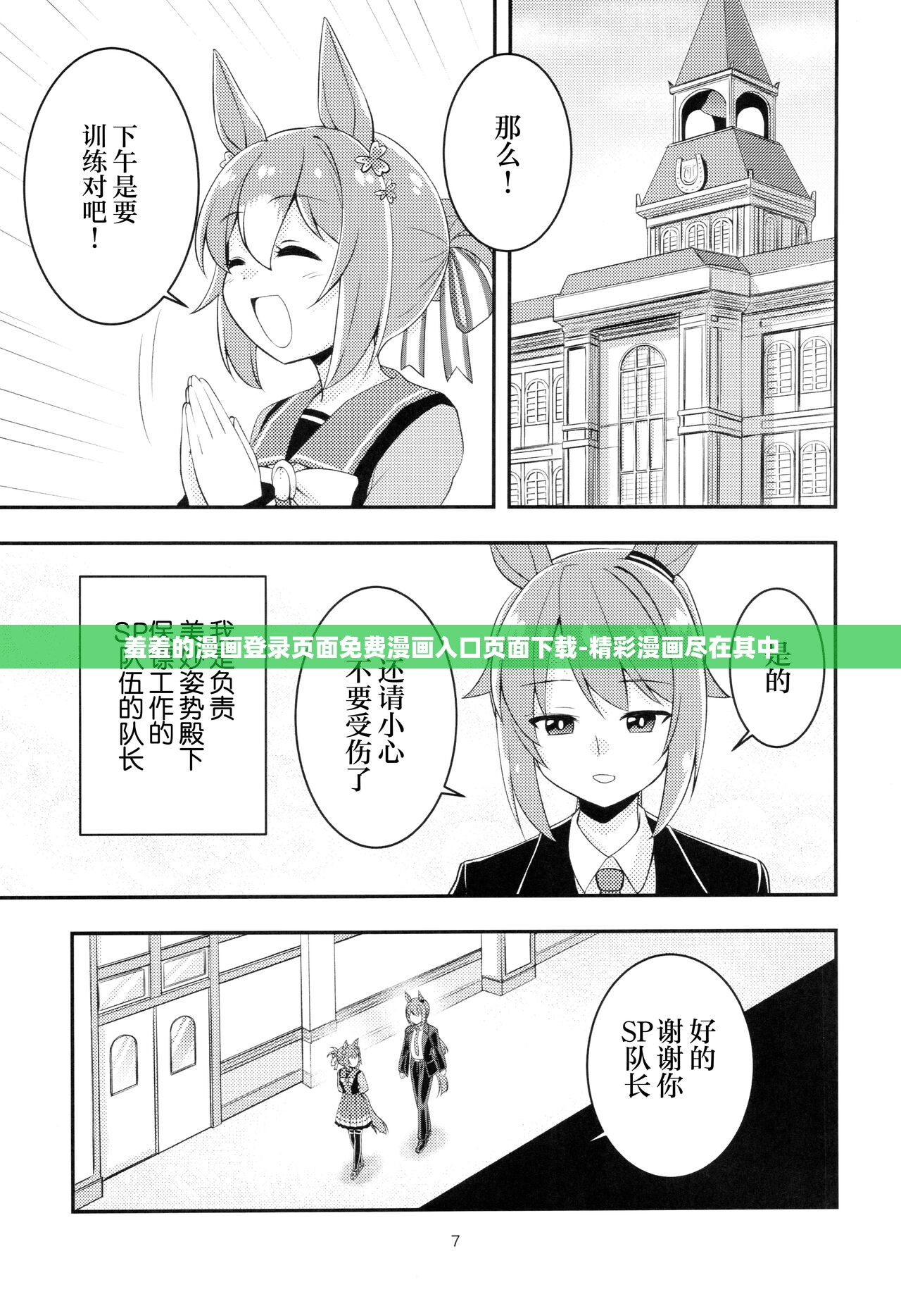 羞羞的漫畫登錄頁面免費漫畫入口頁面下載-精彩漫畫盡在其中