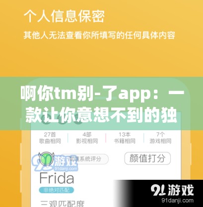 啊你tm別-了app：一款讓你意想不到的獨(dú)特應(yīng)用