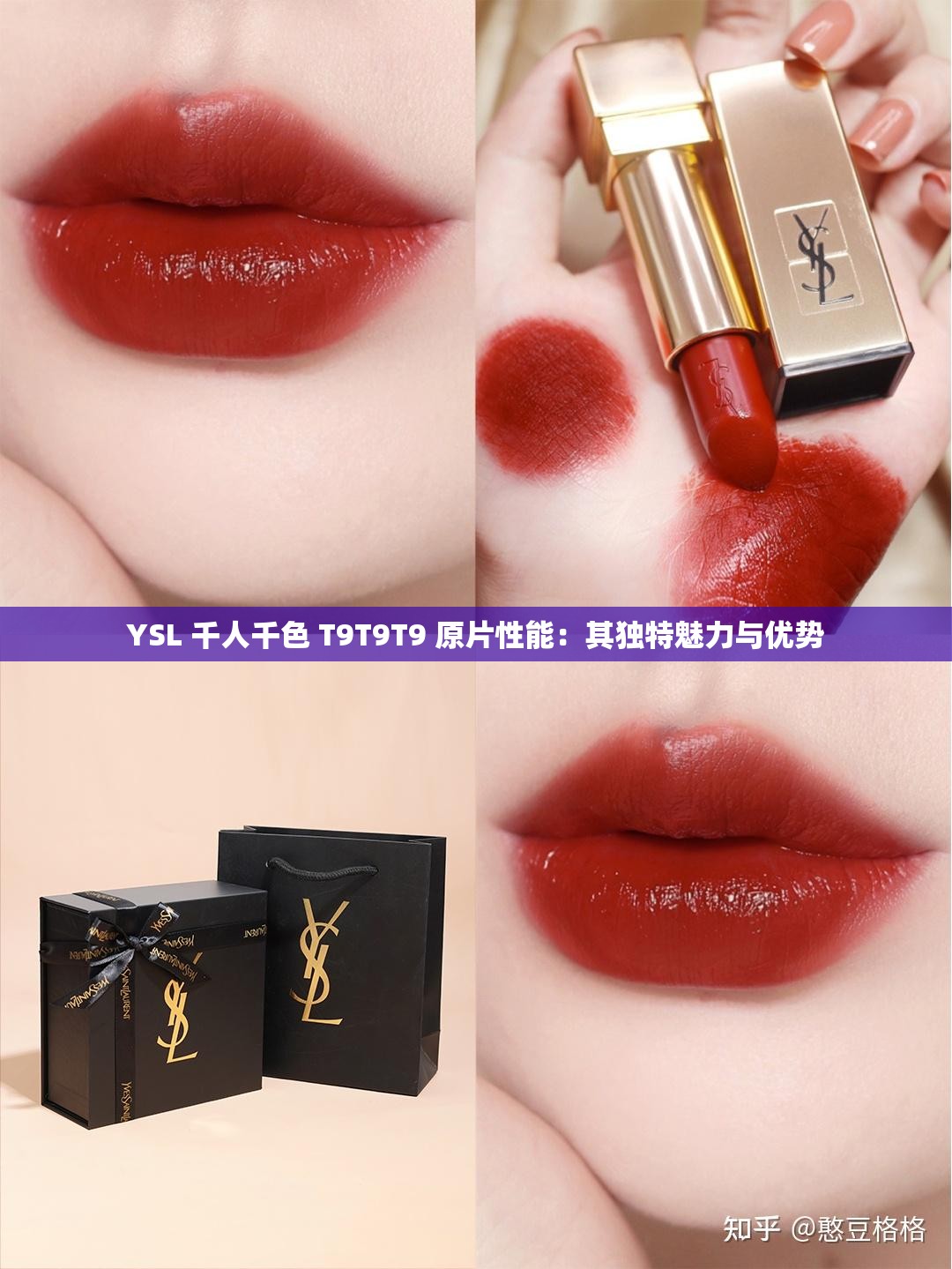 YSL 千人千色 T9T9T9 原片性能：其獨(dú)特魅力與優(yōu)勢(shì)