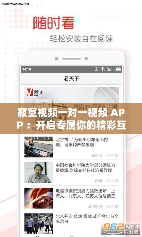 寂寞視頻一對一視頻 APP ：開啟專屬你的精彩互動之旅