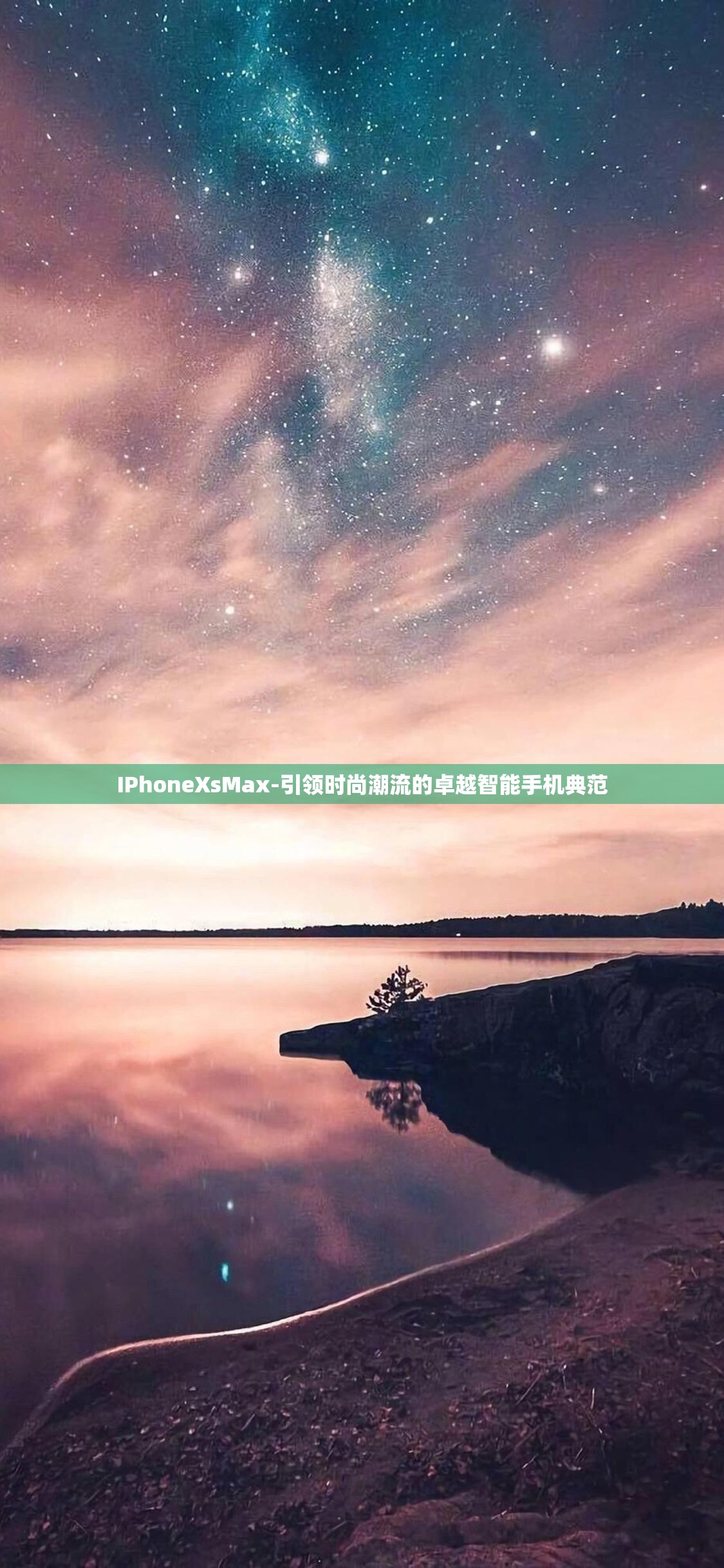 IPhoneXsMax-引領時尚潮流的卓越智能手機典范