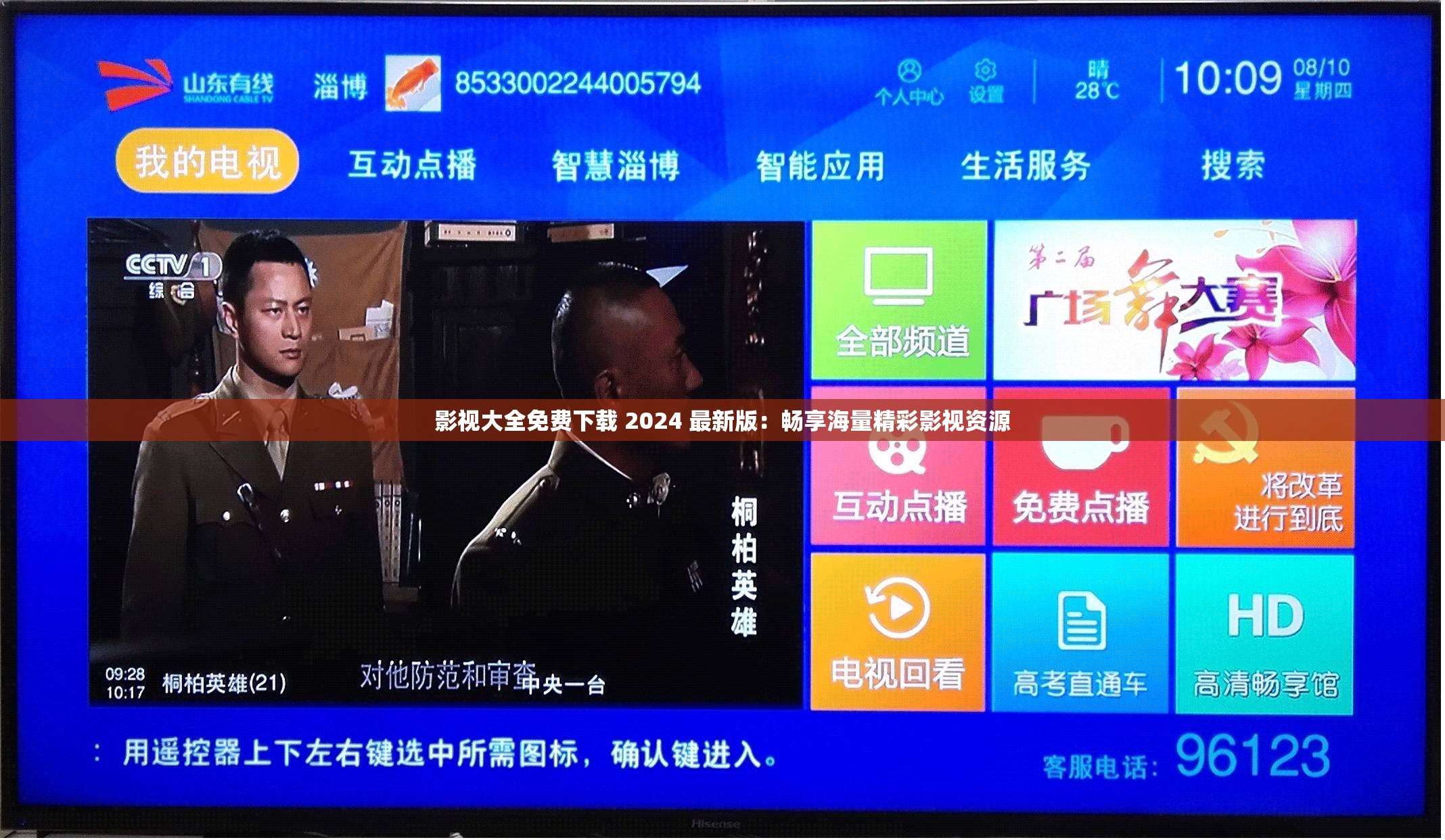 影視大全免費下載 2024 最新版：暢享海量精彩影視資源