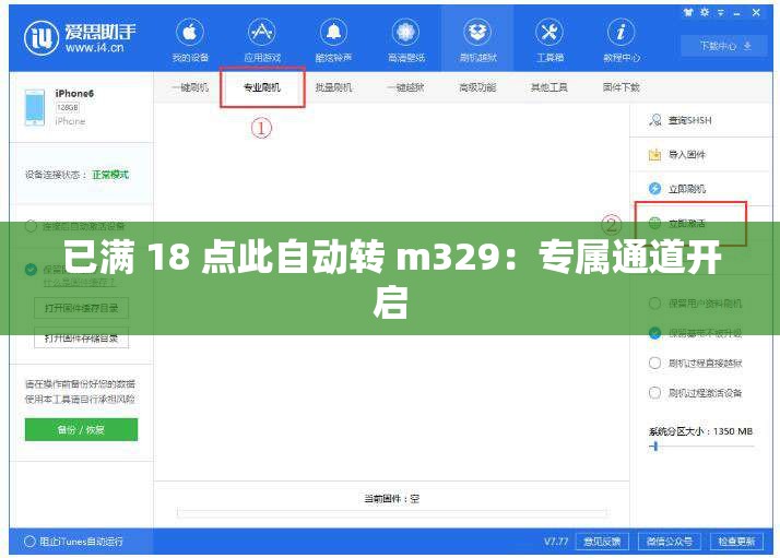 已滿 18 點此自動轉(zhuǎn) m329：專屬通道開啟