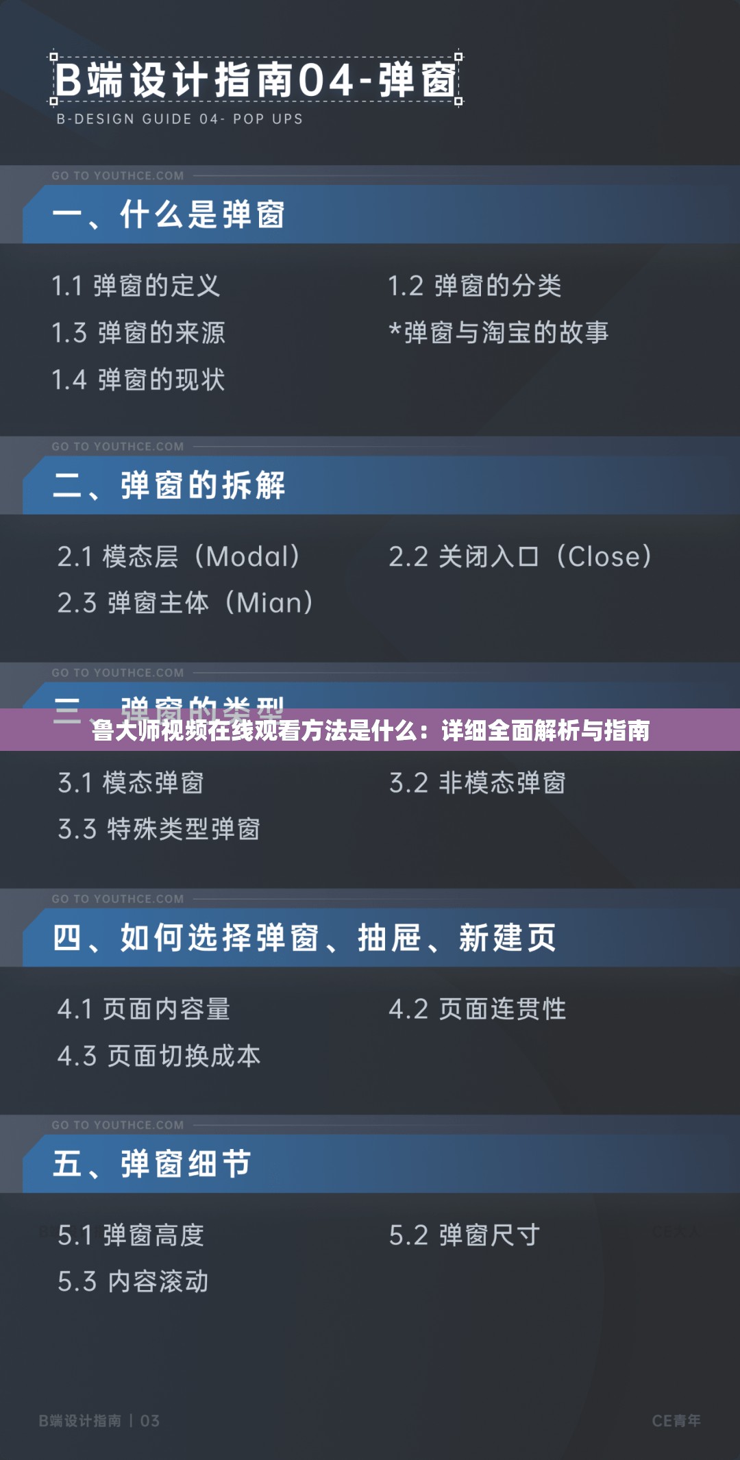 魯大師視頻在線觀看方法是什么：詳細(xì)全面解析與指南