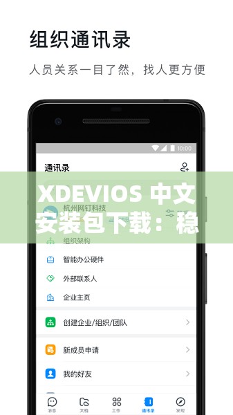 XDEVIOS 中文安裝包下載：穩(wěn)定高效的安裝指南與步驟