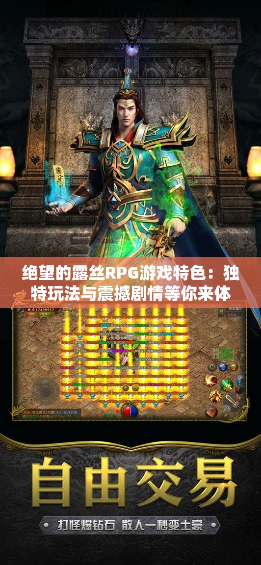 絕望的露絲RPG游戲特色：獨(dú)特玩法與震撼劇情等你來體驗