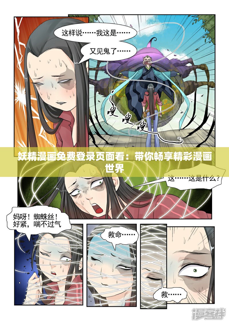 妖精漫畫免費登錄頁面看：帶你暢享精彩漫畫世界