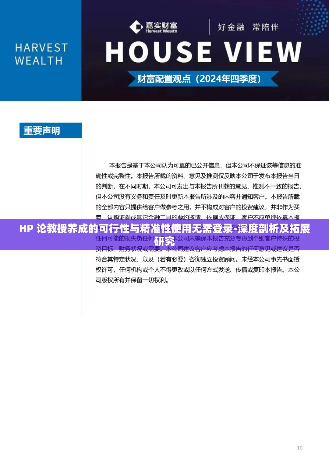 HP 論教授養(yǎng)成的可行性與精準(zhǔn)性使用無需登錄-深度剖析及拓展研究